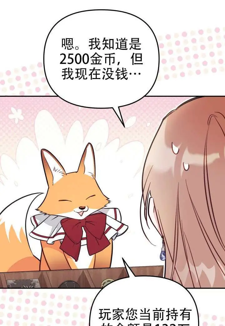 漫画《冒牌皇女的生存之道》第92话第35张图