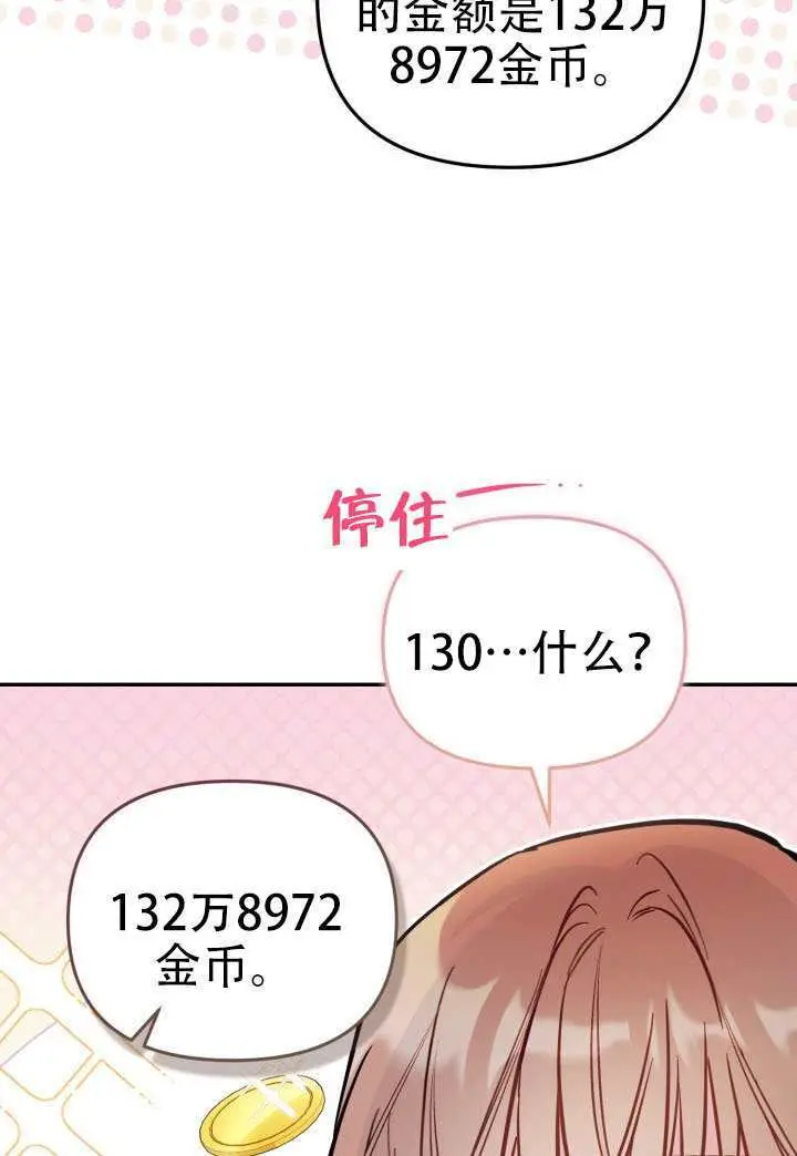 漫画《冒牌皇女的生存之道》第92话第36张图