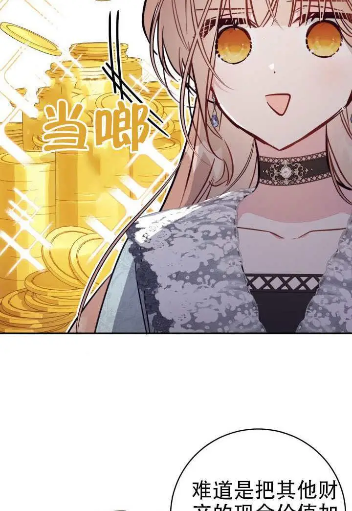 漫画《冒牌皇女的生存之道》第92话第37张图