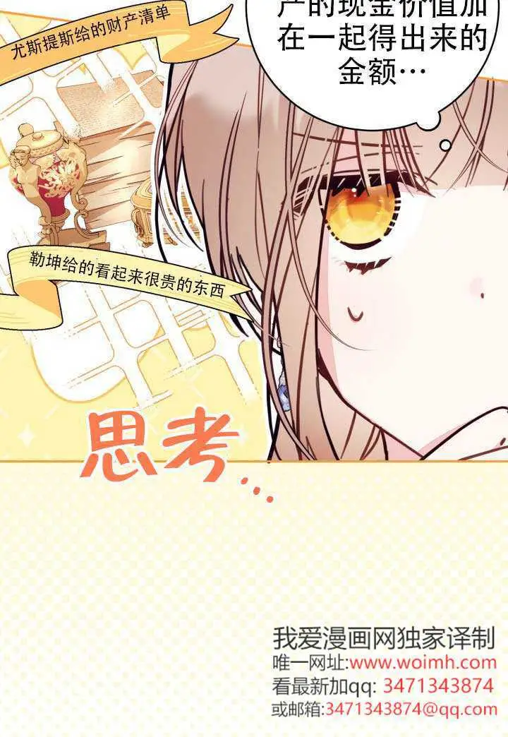 漫画《冒牌皇女的生存之道》第92话第38张图