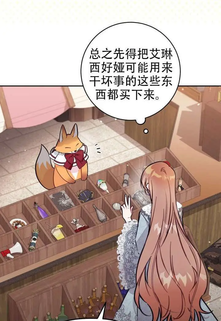 漫画《冒牌皇女的生存之道》第92话第39张图