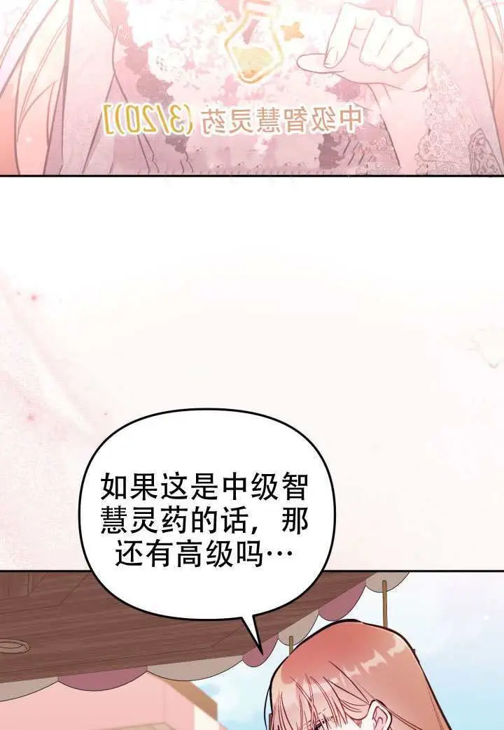 漫画《冒牌皇女的生存之道》第92话第4张图