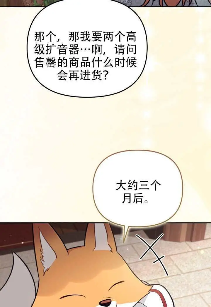 漫画《冒牌皇女的生存之道》第92话第40张图