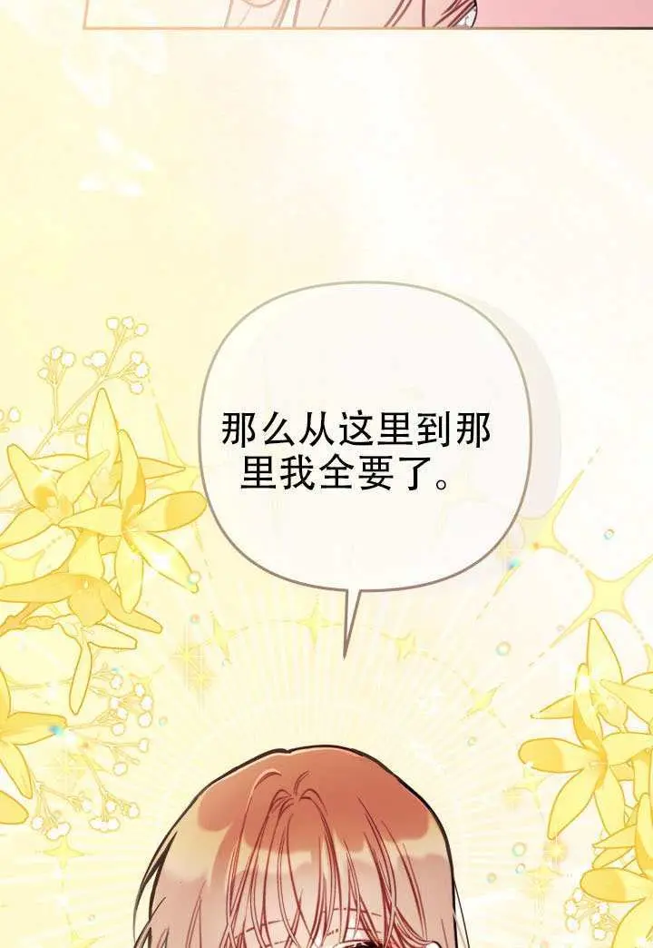 漫画《冒牌皇女的生存之道》第92话第42张图