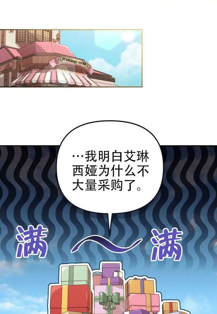 漫画《冒牌皇女的生存之道》第92话第45张图