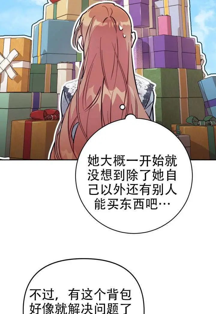 漫画《冒牌皇女的生存之道》第92话第46张图