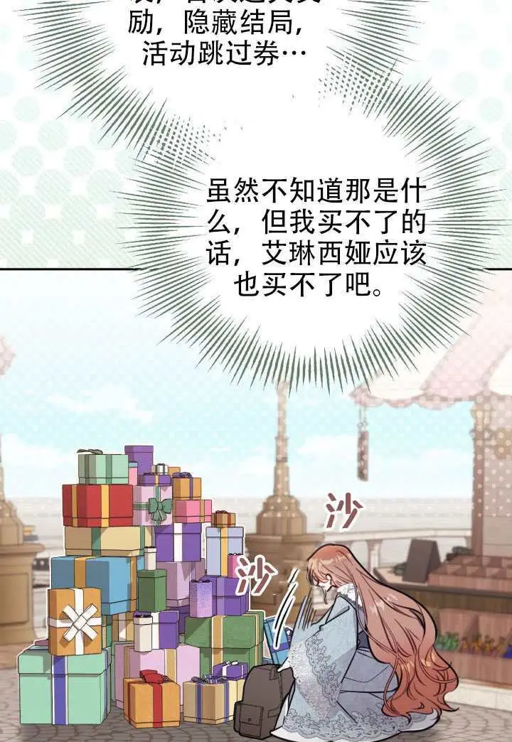 漫画《冒牌皇女的生存之道》第92话第49张图