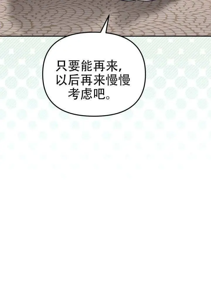 漫画《冒牌皇女的生存之道》第92话第50张图