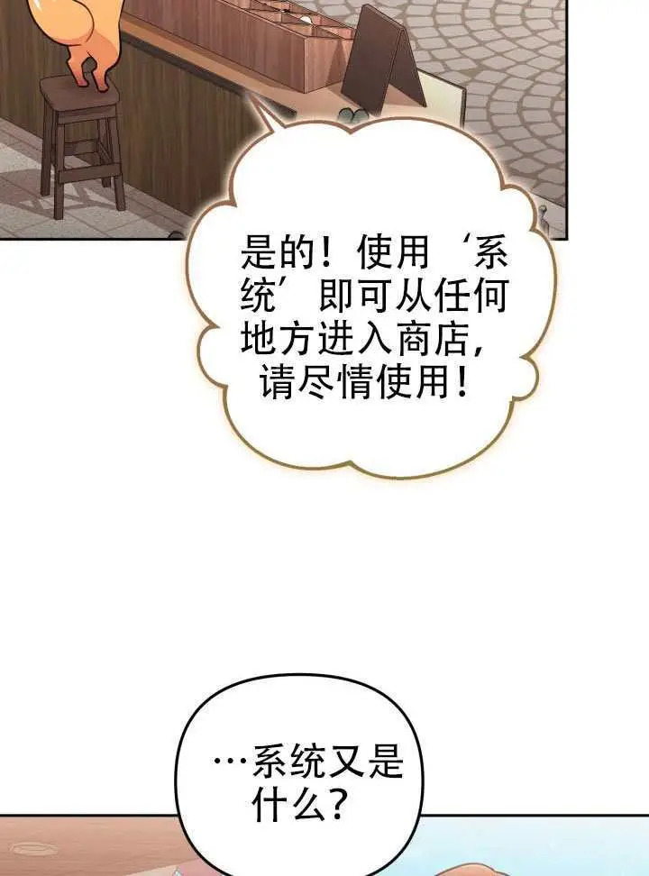 漫画《冒牌皇女的生存之道》第92话第52张图