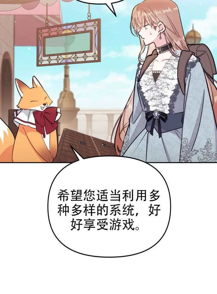 漫画《冒牌皇女的生存之道》第92话第53张图