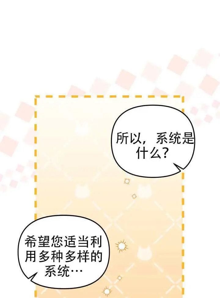 漫画《冒牌皇女的生存之道》第92话第54张图