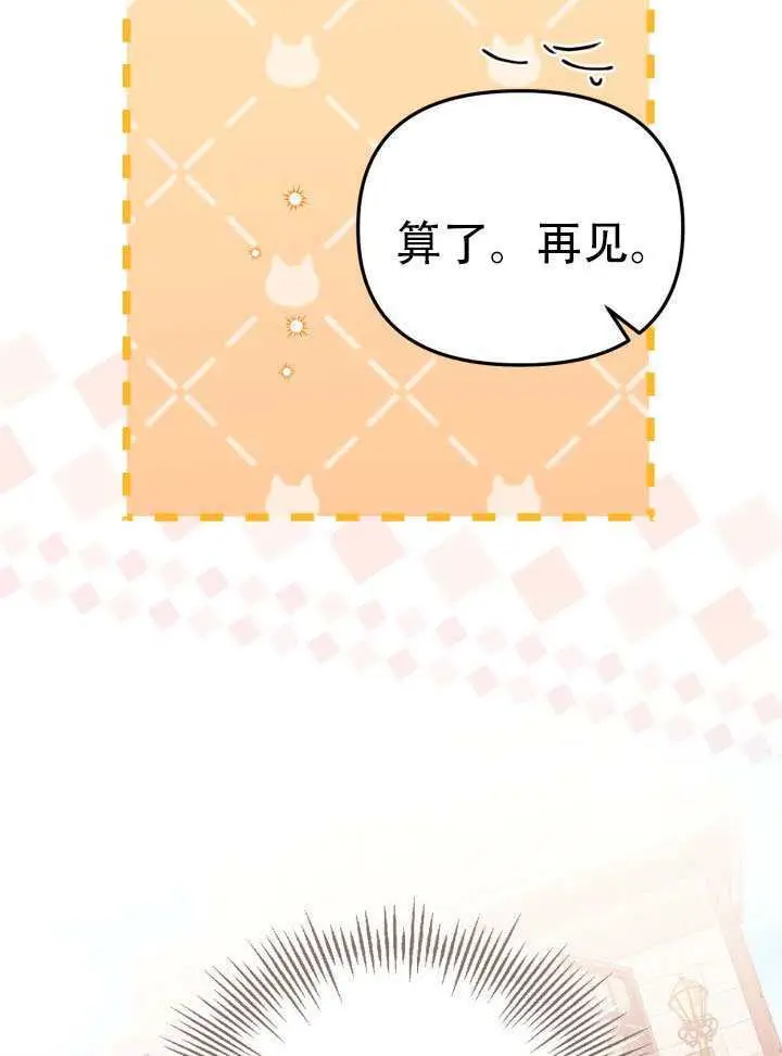 漫画《冒牌皇女的生存之道》第92话第55张图