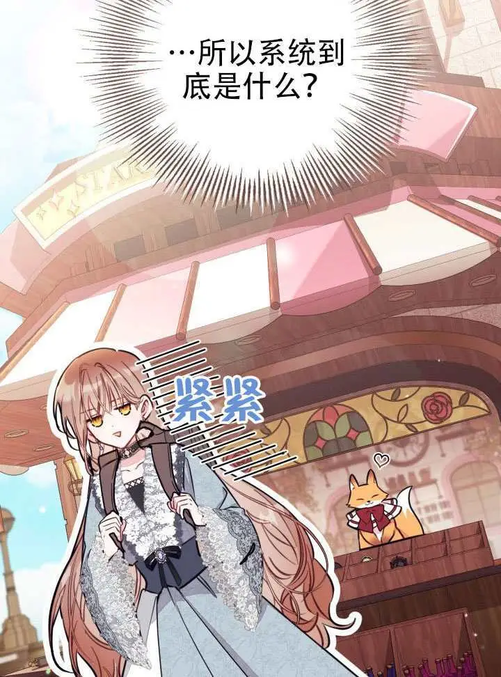 漫画《冒牌皇女的生存之道》第92话第56张图