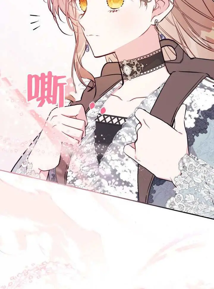 漫画《冒牌皇女的生存之道》第92话第58张图