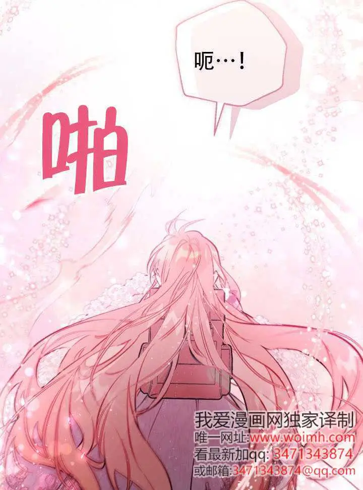 漫画《冒牌皇女的生存之道》第92话第59张图