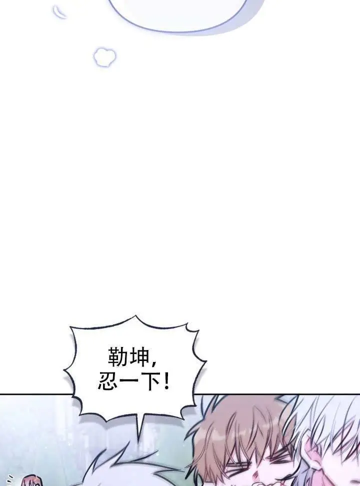 漫画《冒牌皇女的生存之道》第92话第66张图