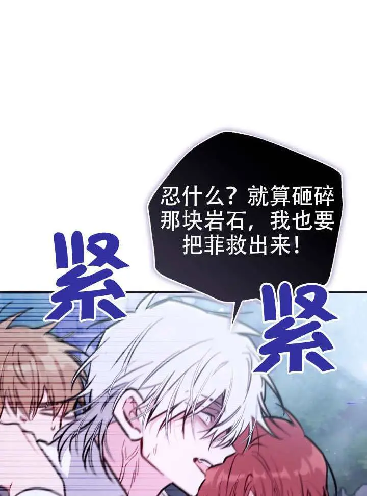 漫画《冒牌皇女的生存之道》第92话第68张图