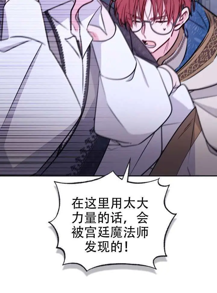 漫画《冒牌皇女的生存之道》第92话第69张图