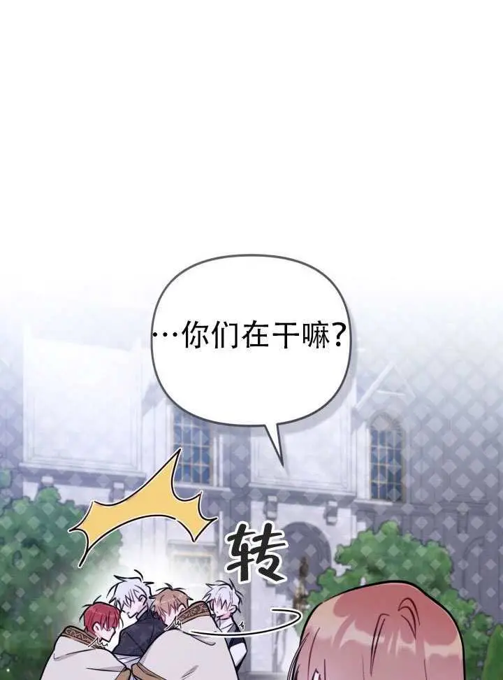 漫画《冒牌皇女的生存之道》第92话第70张图