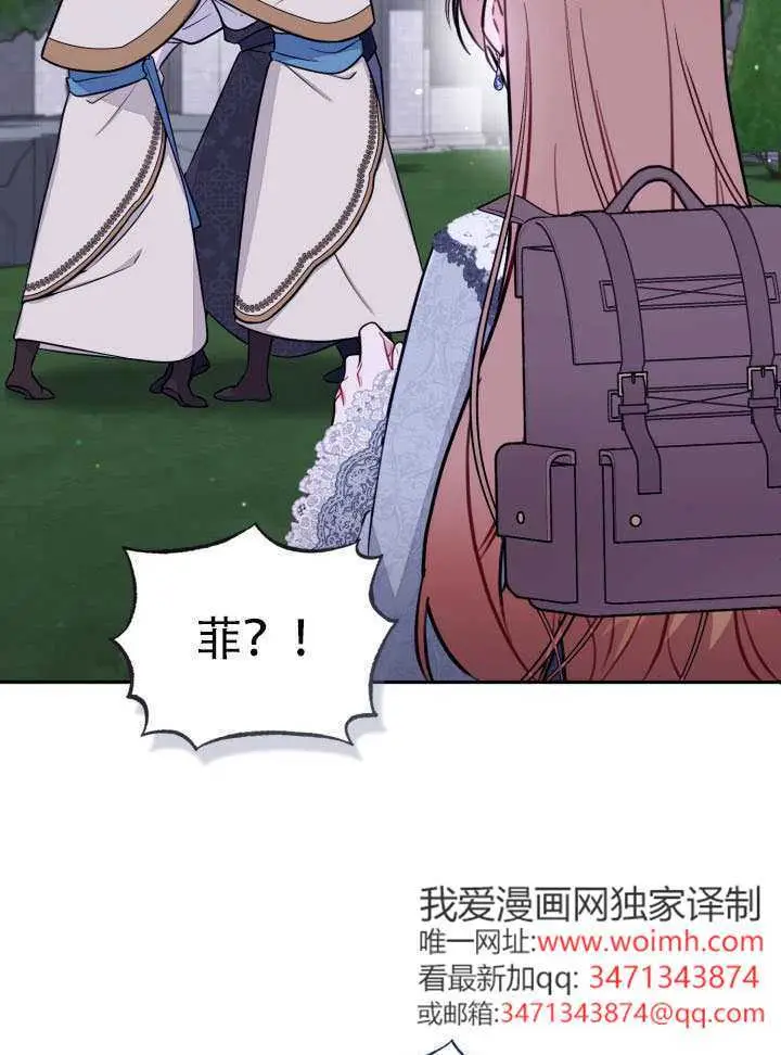 漫画《冒牌皇女的生存之道》第92话第71张图