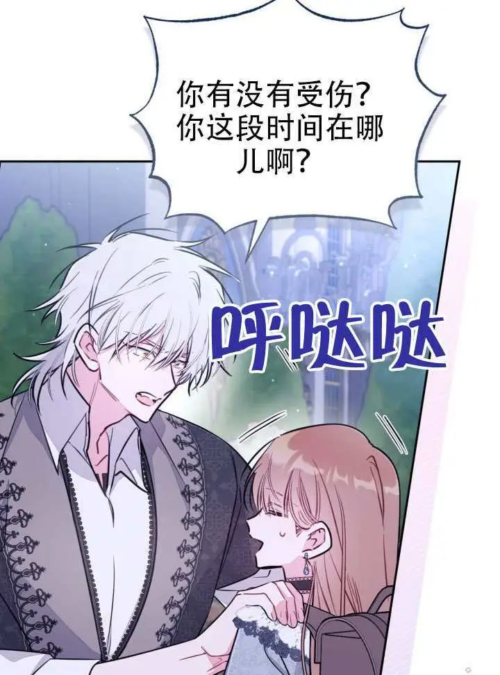 漫画《冒牌皇女的生存之道》第92话第72张图