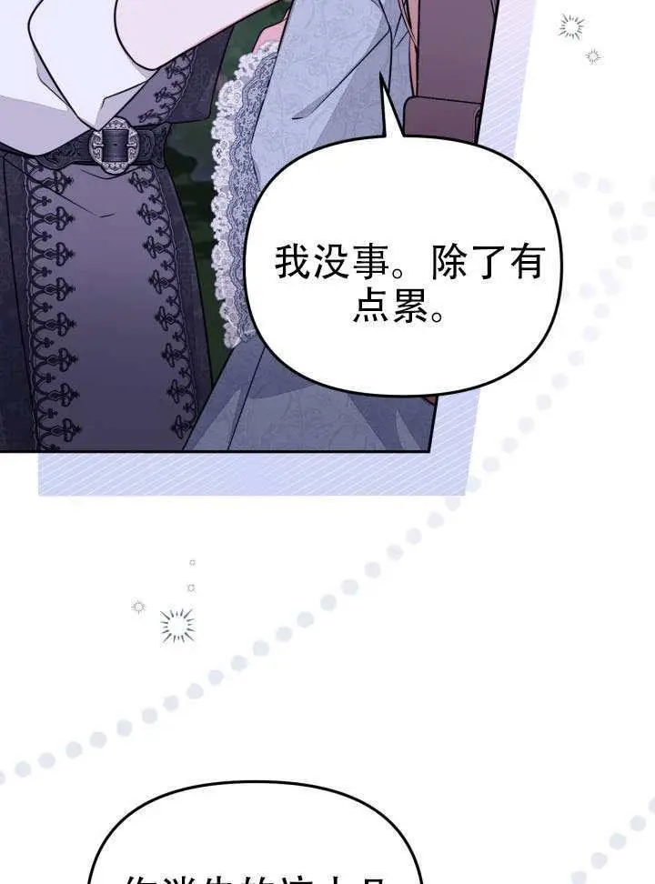 漫画《冒牌皇女的生存之道》第92话第73张图