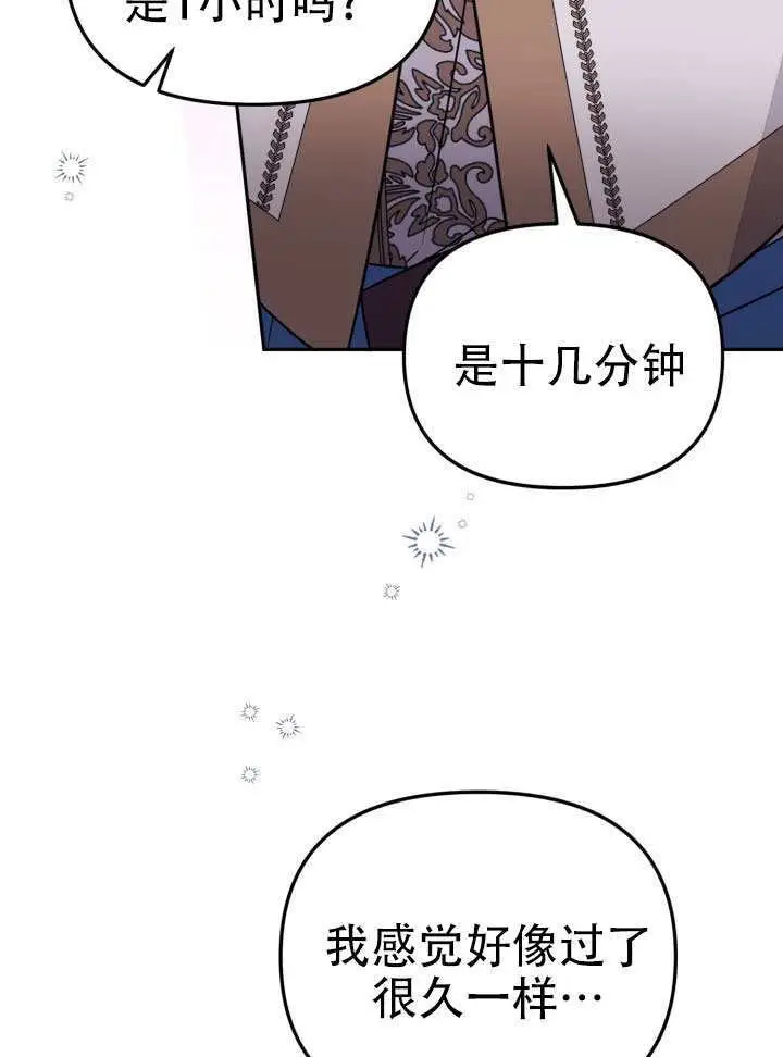 漫画《冒牌皇女的生存之道》第92话第75张图