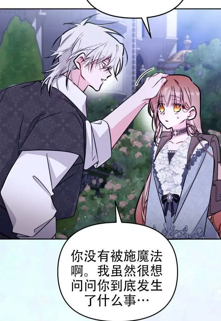 漫画《冒牌皇女的生存之道》第92话第76张图