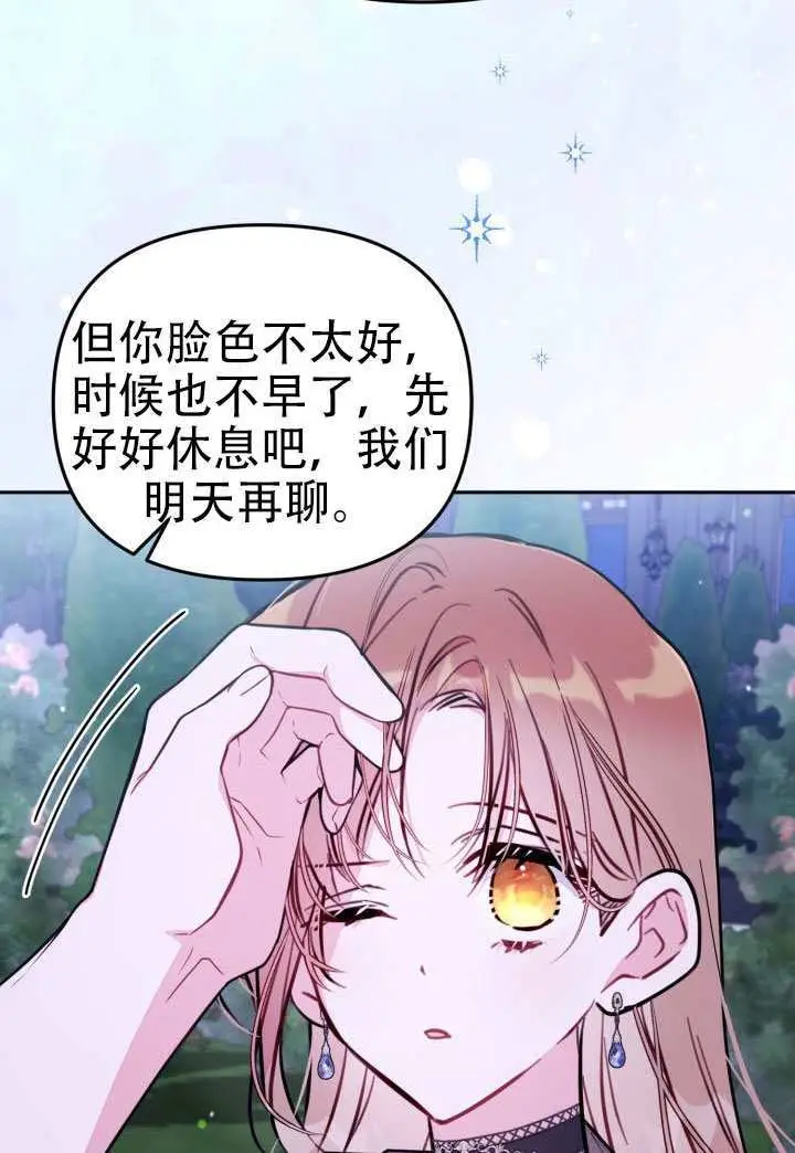 漫画《冒牌皇女的生存之道》第92话第77张图