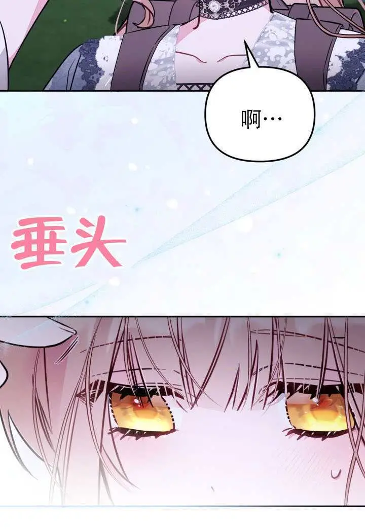 漫画《冒牌皇女的生存之道》第92话第78张图