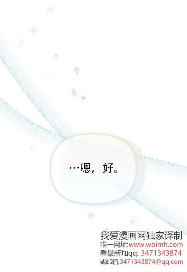 漫画《冒牌皇女的生存之道》第92话第79张图