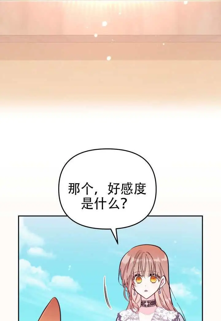 漫画《冒牌皇女的生存之道》第92话第8张图