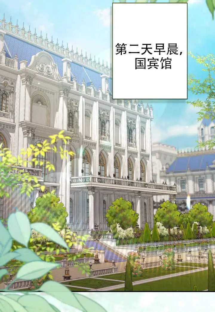 漫画《冒牌皇女的生存之道》第92话第81张图