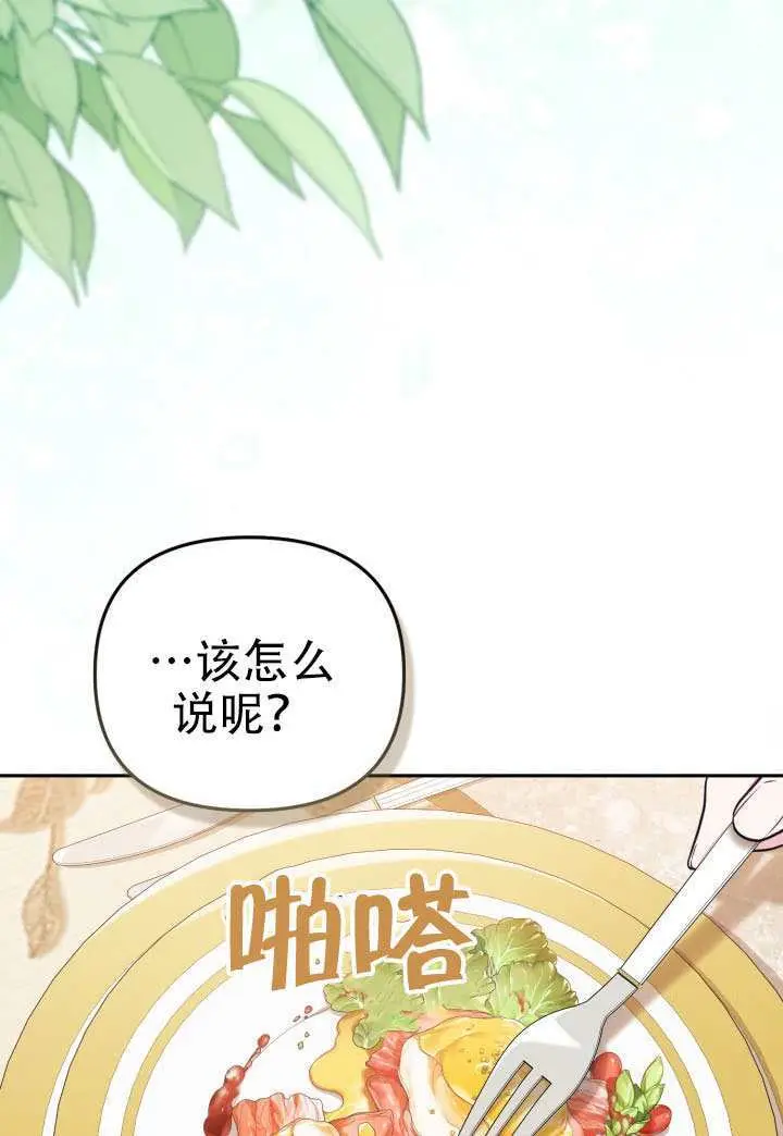 漫画《冒牌皇女的生存之道》第92话第82张图