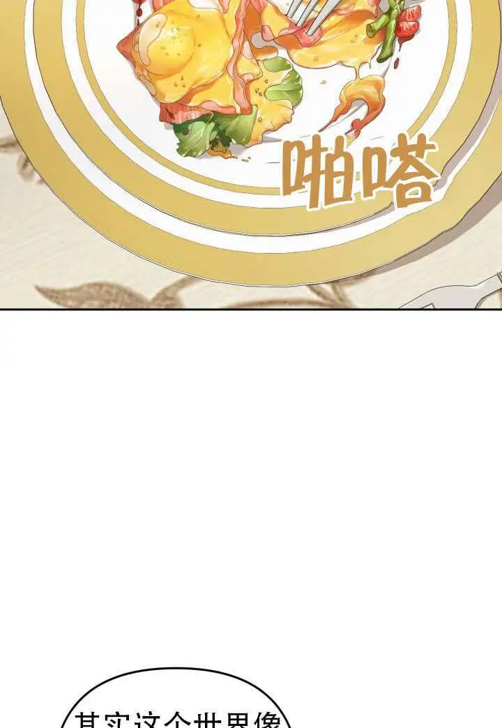 漫画《冒牌皇女的生存之道》第92话第83张图