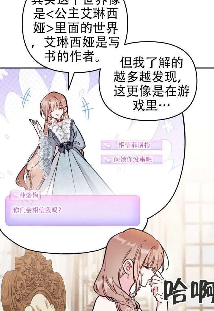 漫画《冒牌皇女的生存之道》第92话第84张图