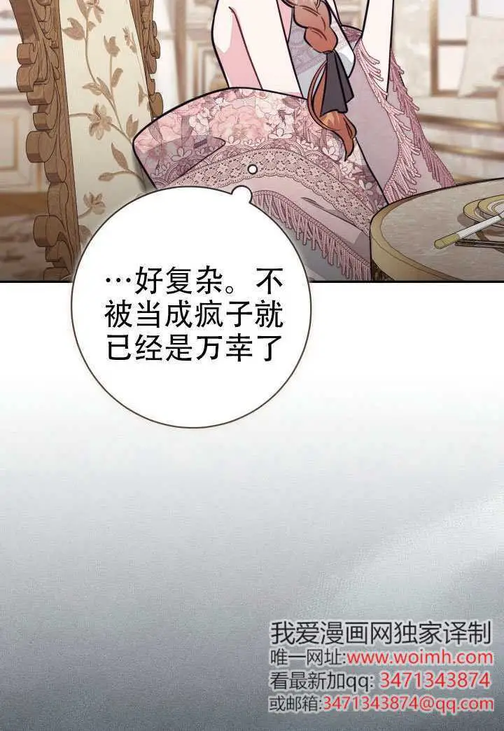 漫画《冒牌皇女的生存之道》第92话第85张图