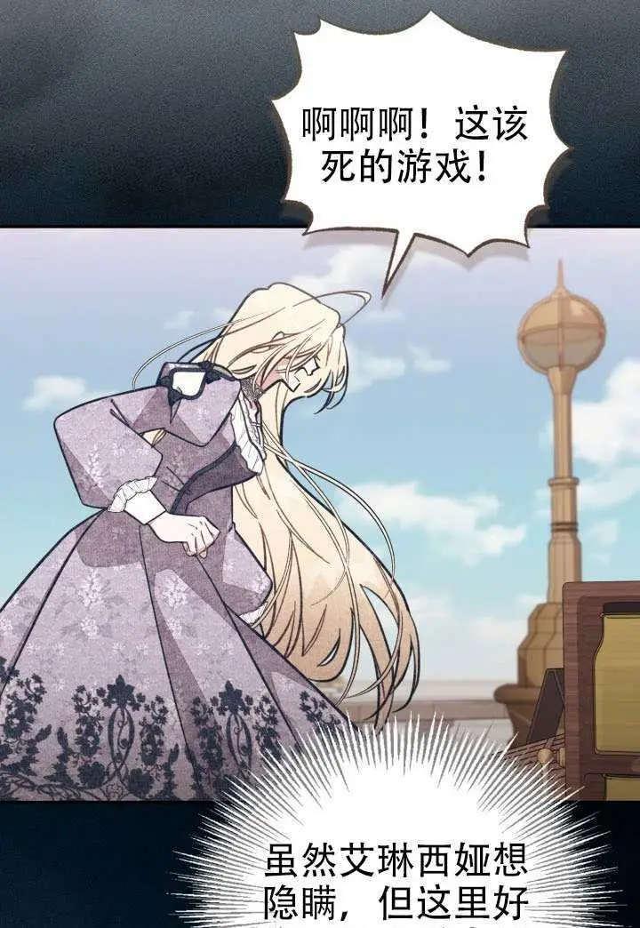 漫画《冒牌皇女的生存之道》第92话第86张图