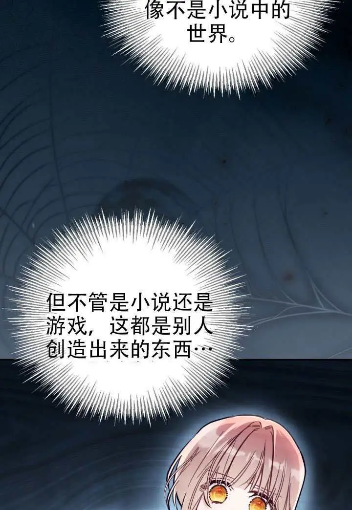 漫画《冒牌皇女的生存之道》第92话第87张图