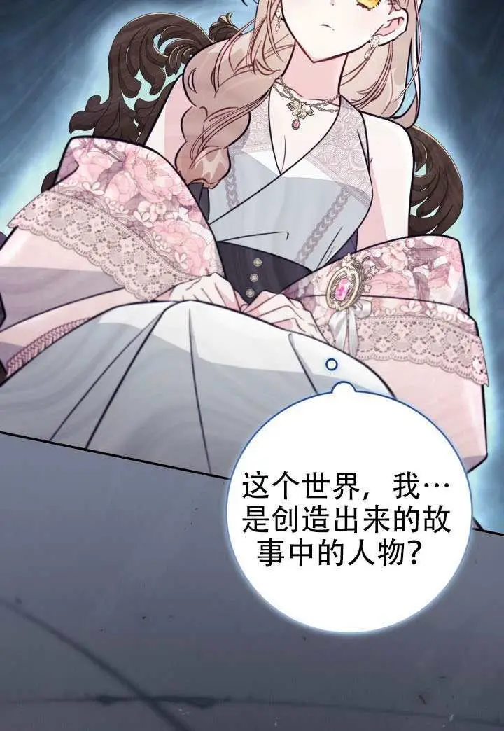 漫画《冒牌皇女的生存之道》第92话第88张图