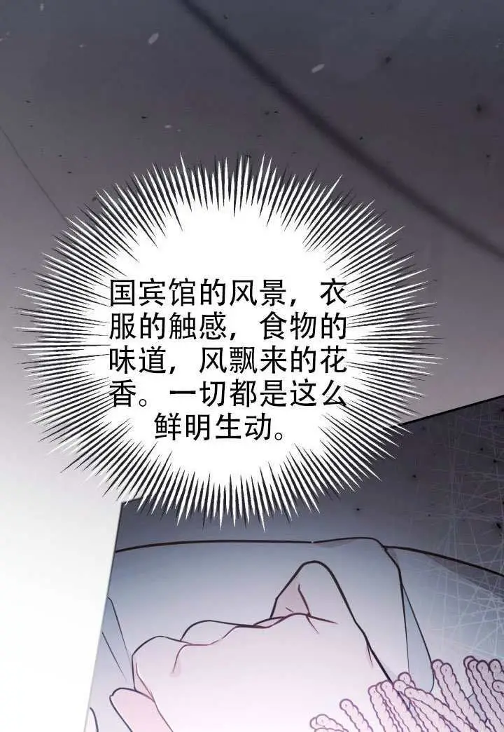 漫画《冒牌皇女的生存之道》第92话第89张图
