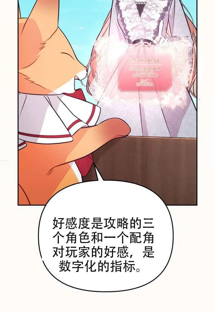漫画《冒牌皇女的生存之道》第92话第9张图