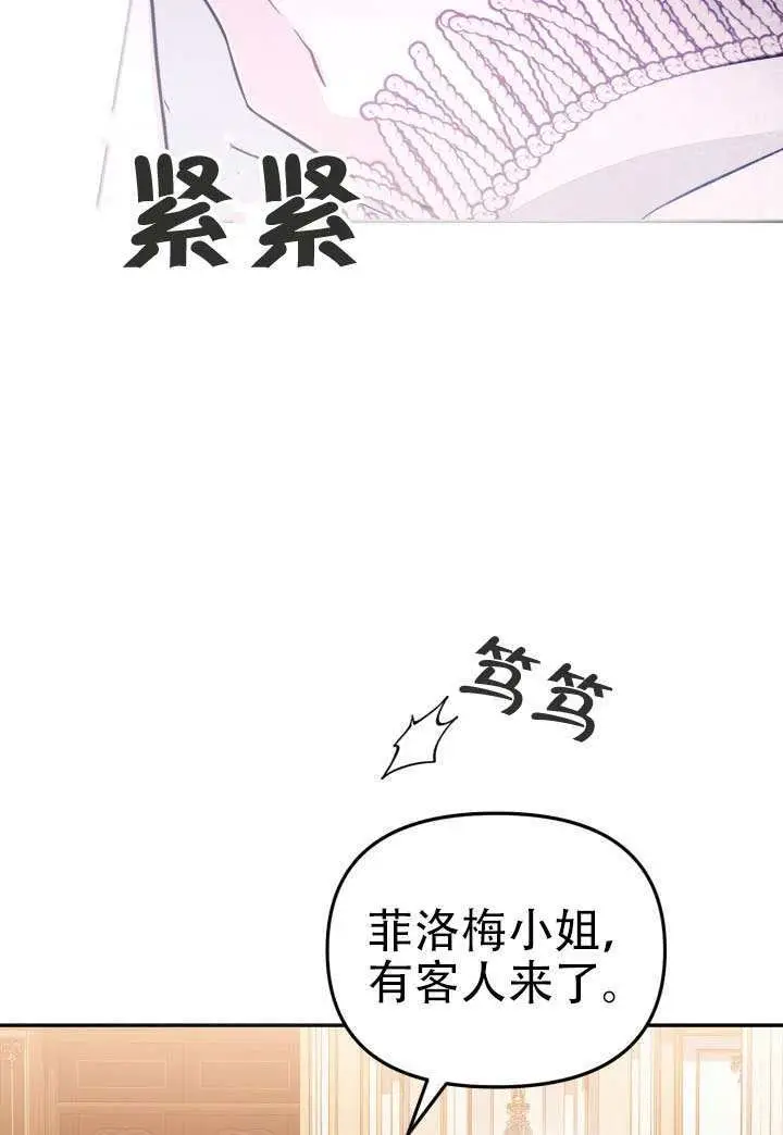 漫画《冒牌皇女的生存之道》第92话第90张图