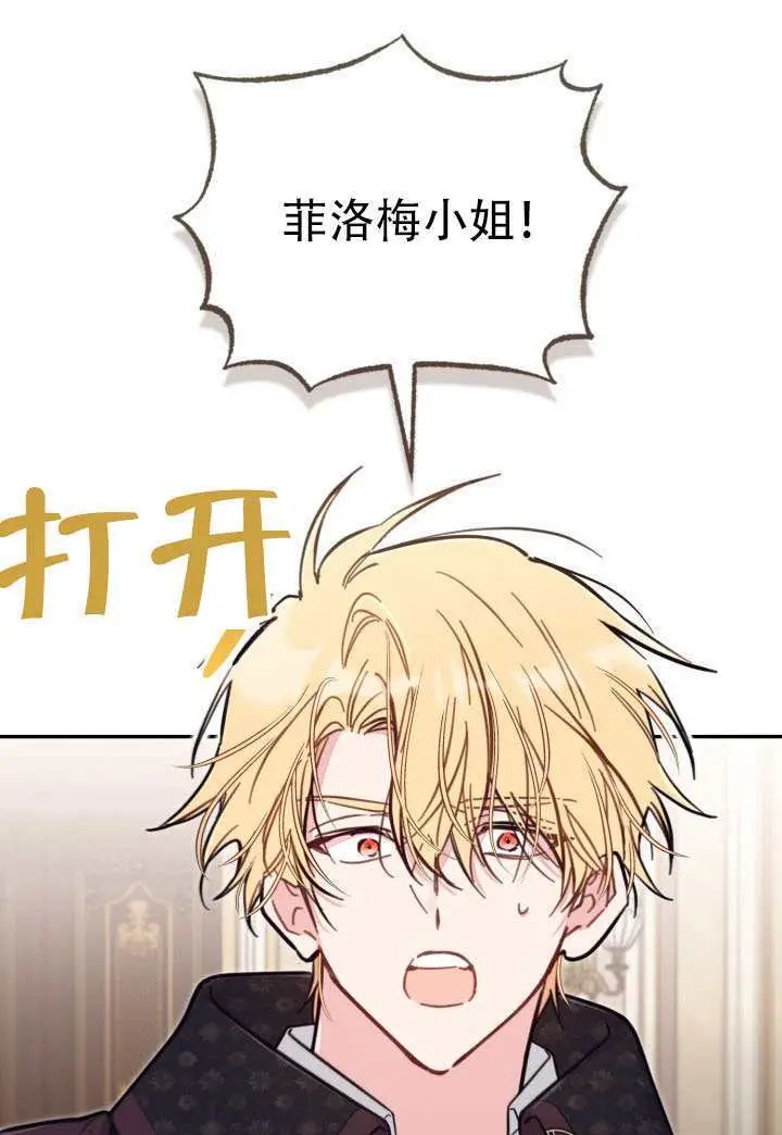 漫画《冒牌皇女的生存之道》第92话第92张图