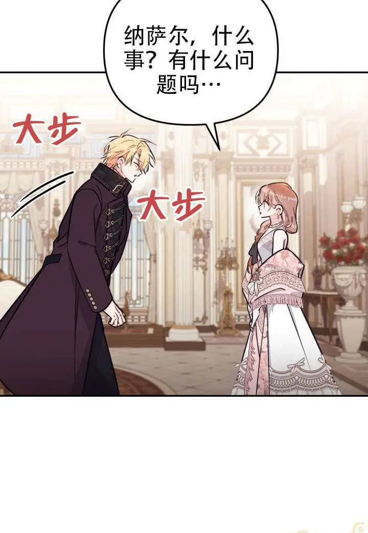 漫画《冒牌皇女的生存之道》第92话第94张图