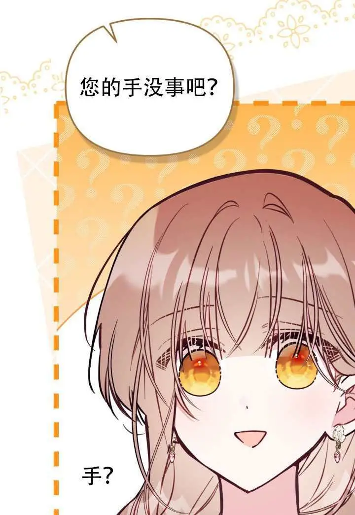 漫画《冒牌皇女的生存之道》第92话第95张图