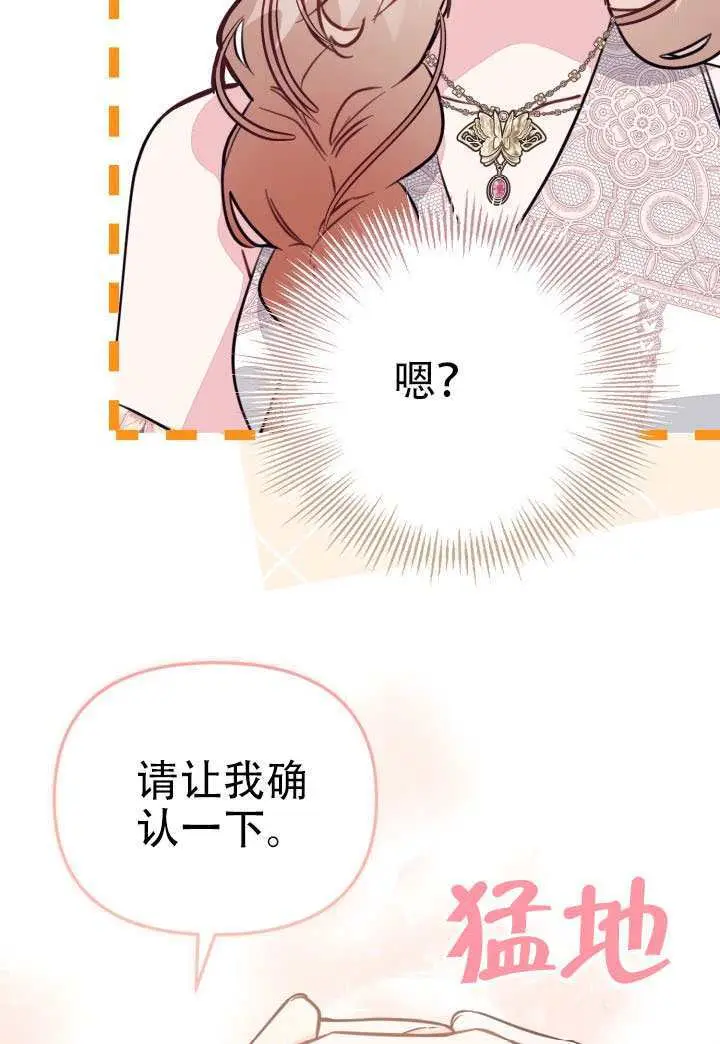 漫画《冒牌皇女的生存之道》第92话第96张图