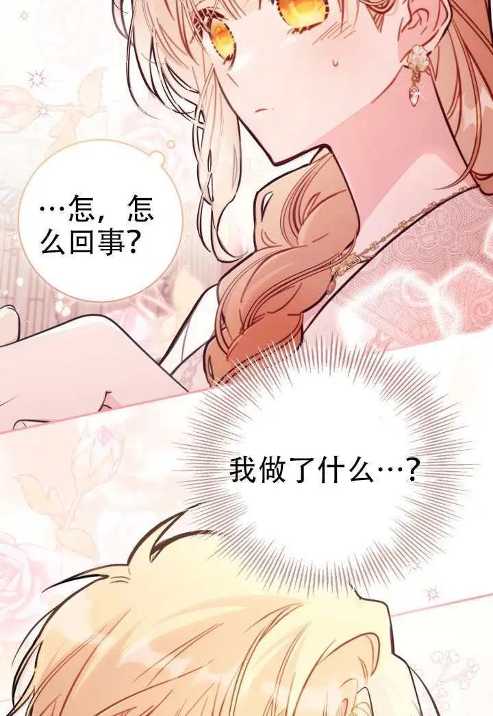 漫画《冒牌皇女的生存之道》第92话第98张图
