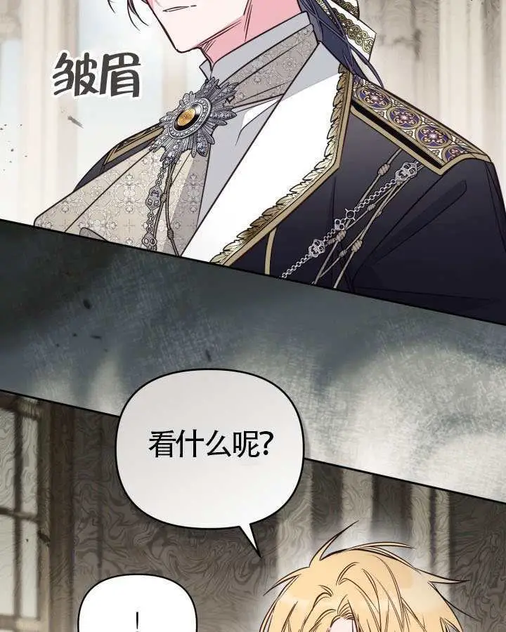 漫画《冒牌皇女的生存之道》第106话第13张图