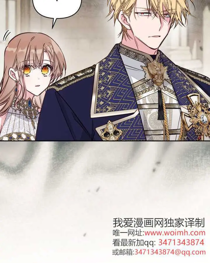 漫画《冒牌皇女的生存之道》第106话第14张图